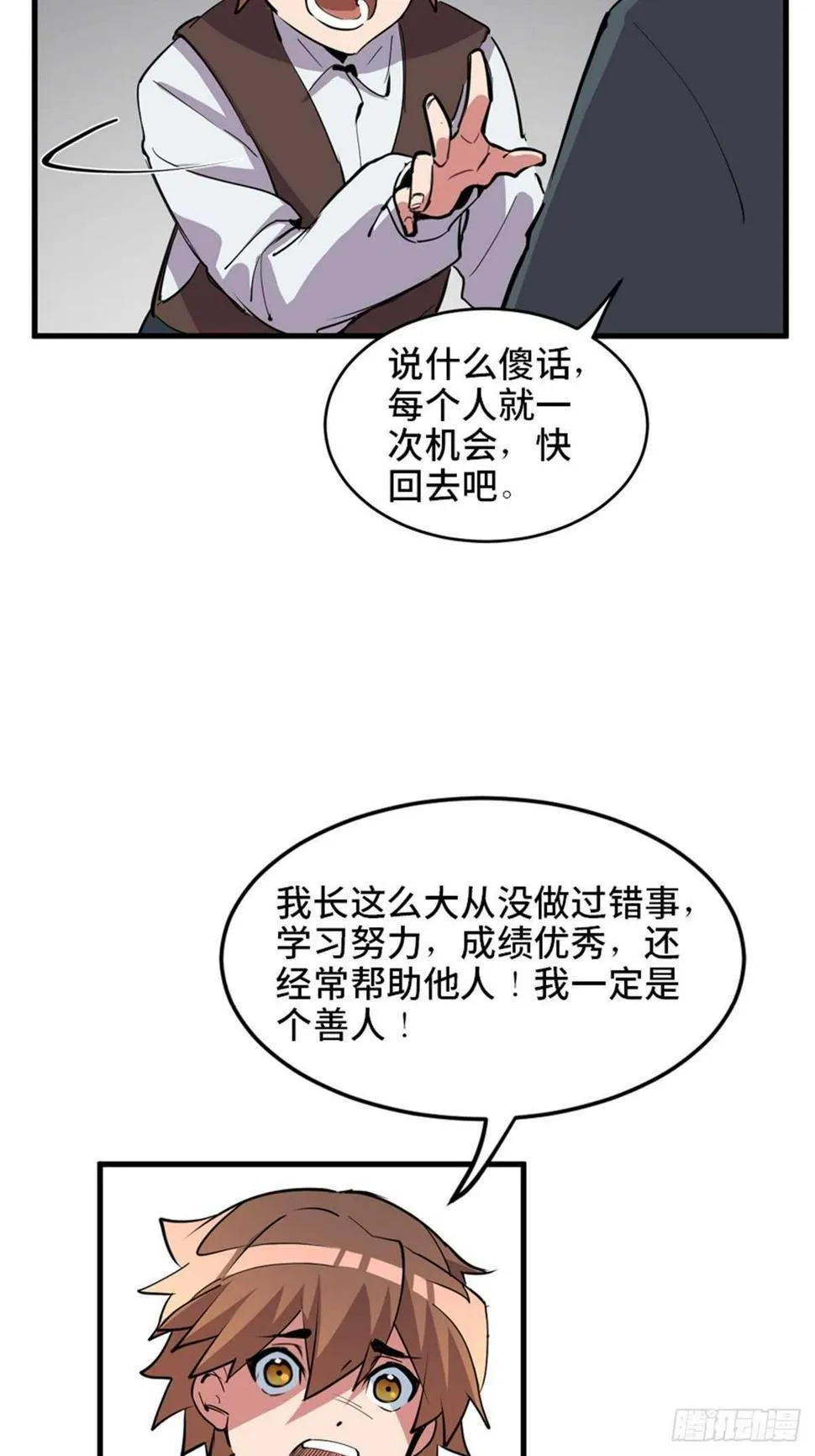 第一九零话·地狱之歌 第17页