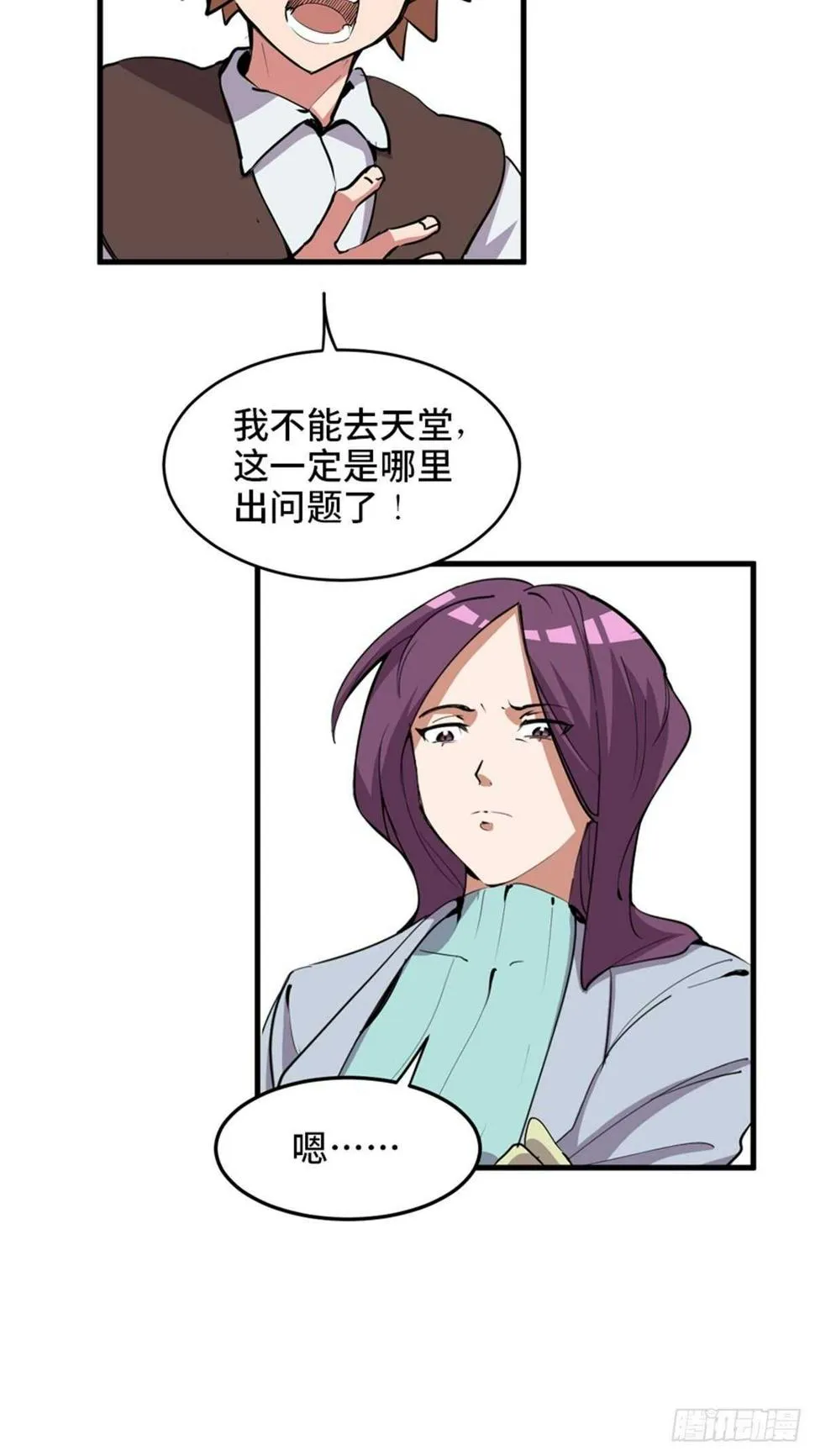 第一九零话·地狱之歌 第18页