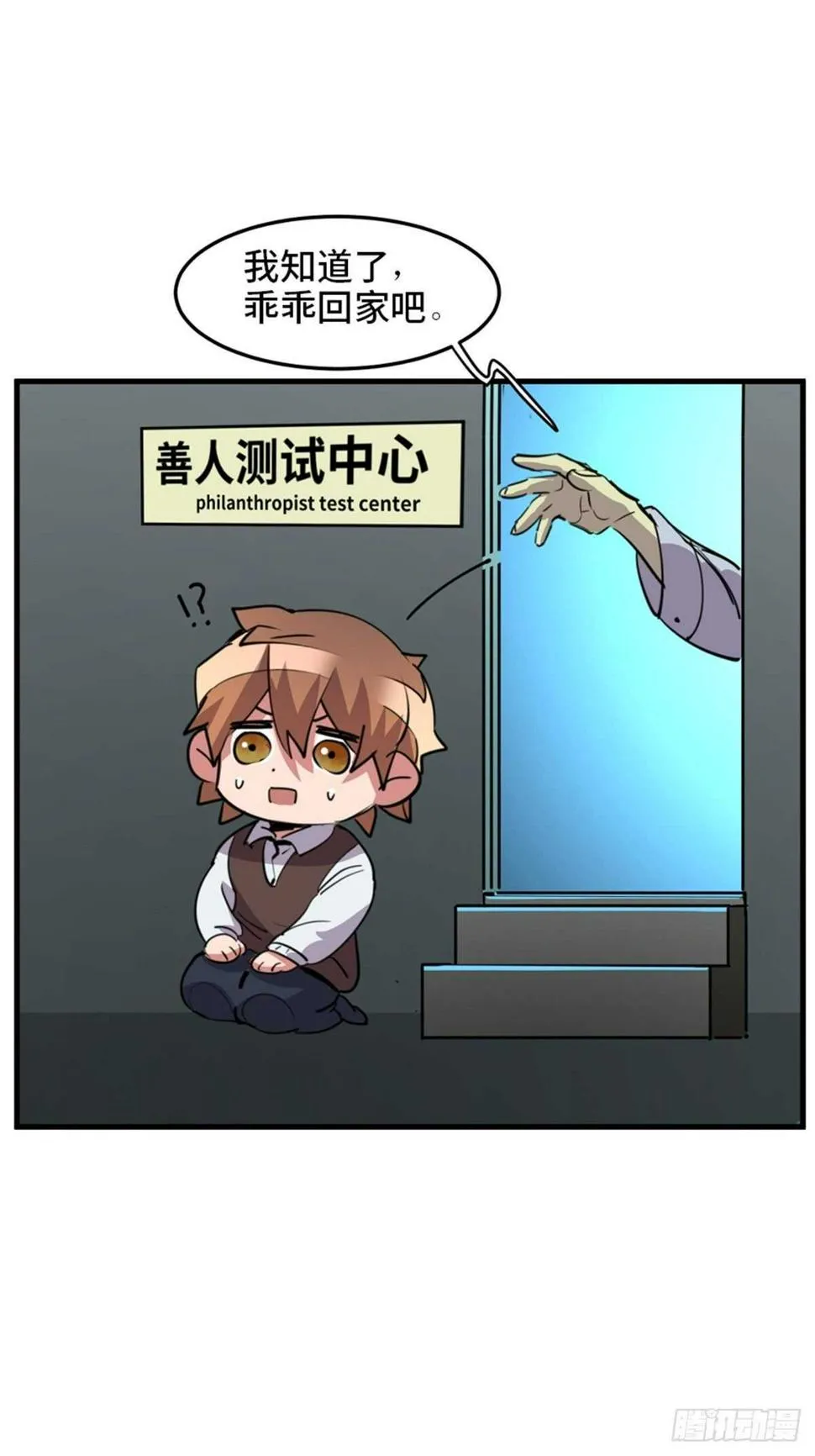 第一九零话·地狱之歌 第19页