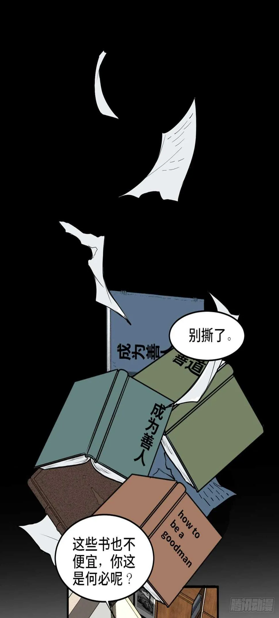 第一九零话·地狱之歌 第21页