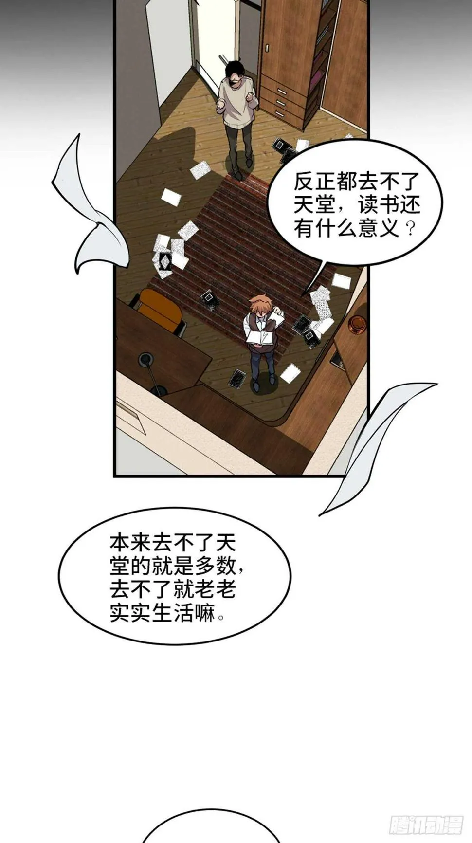 第一九零话·地狱之歌 第22页