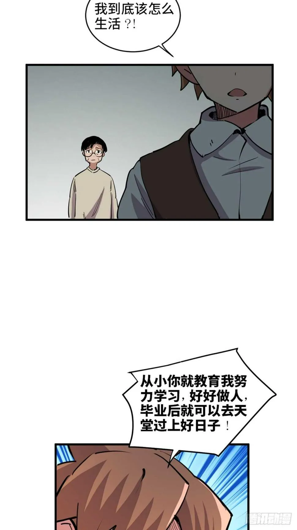第一九零话·地狱之歌 第23页