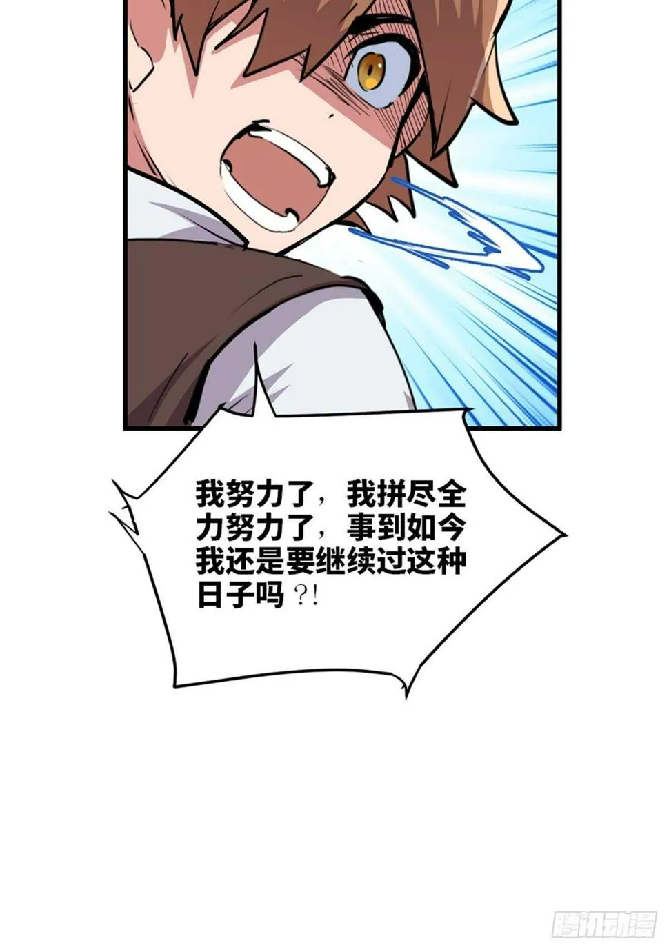 第一九零话·地狱之歌 第24页