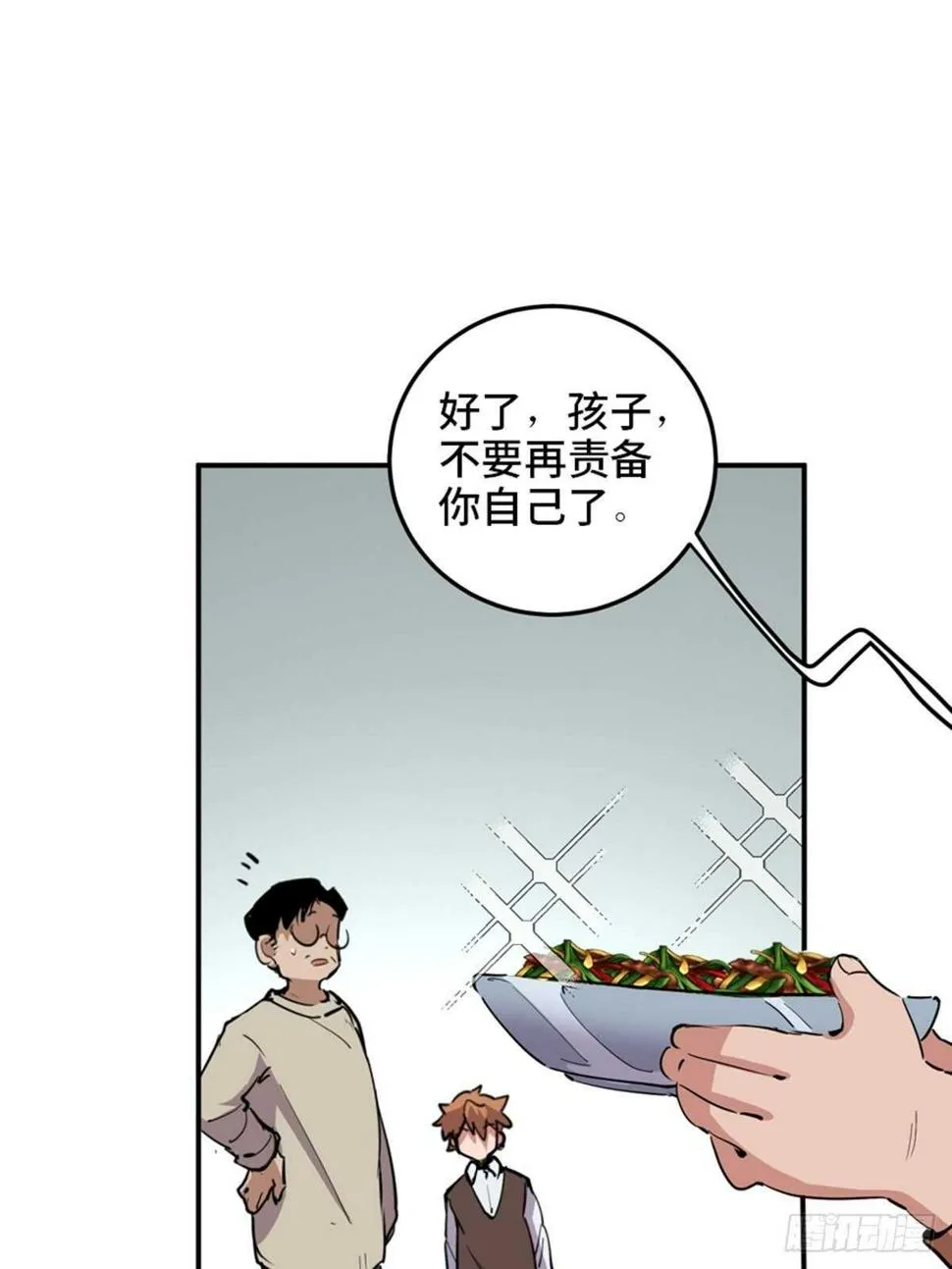 第一九零话·地狱之歌 第26页