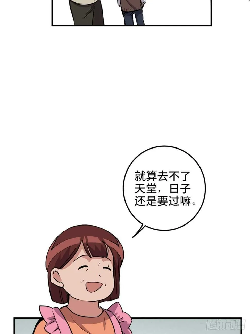 第一九零话·地狱之歌 第27页