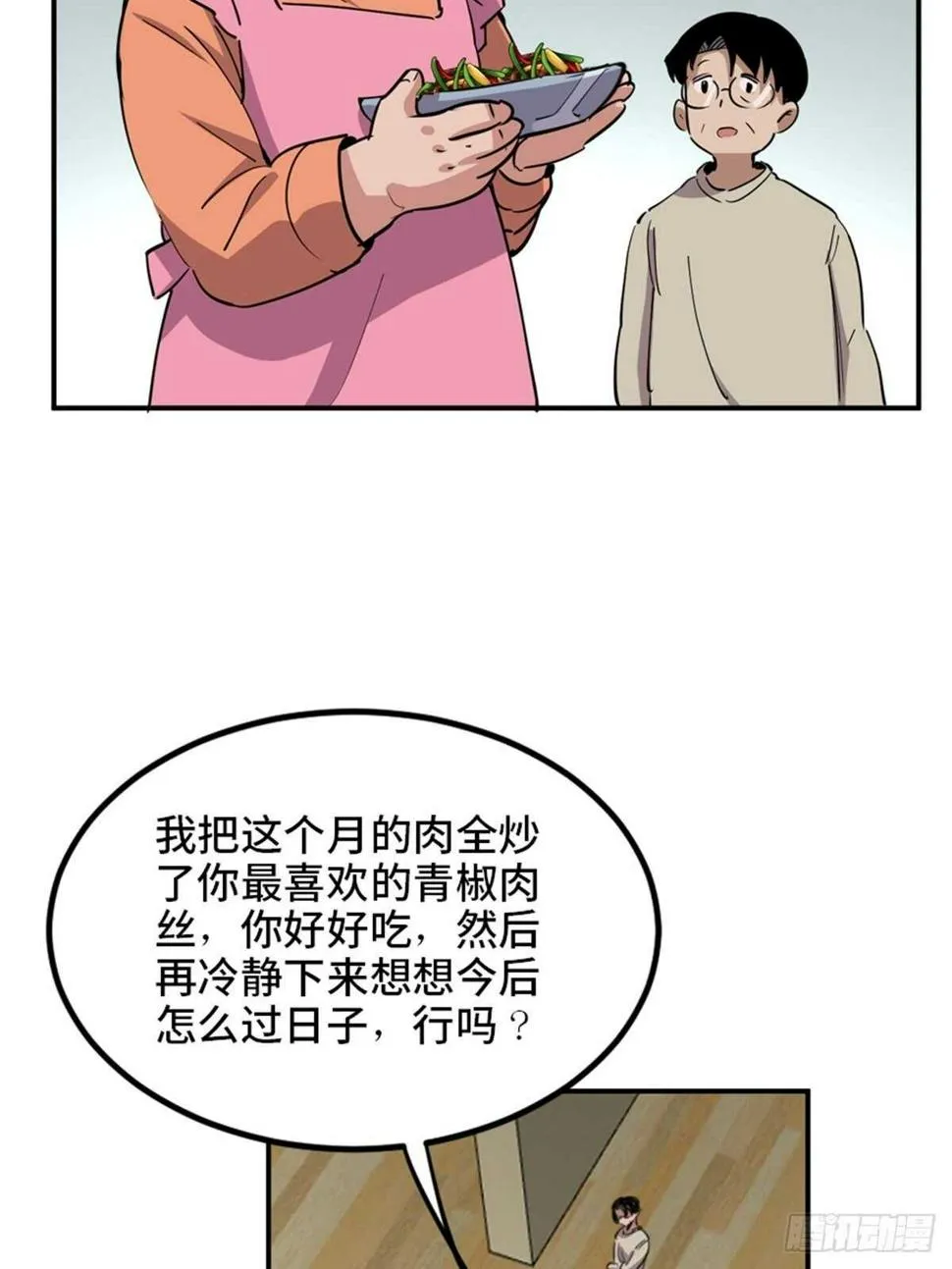 第一九零话·地狱之歌 第28页