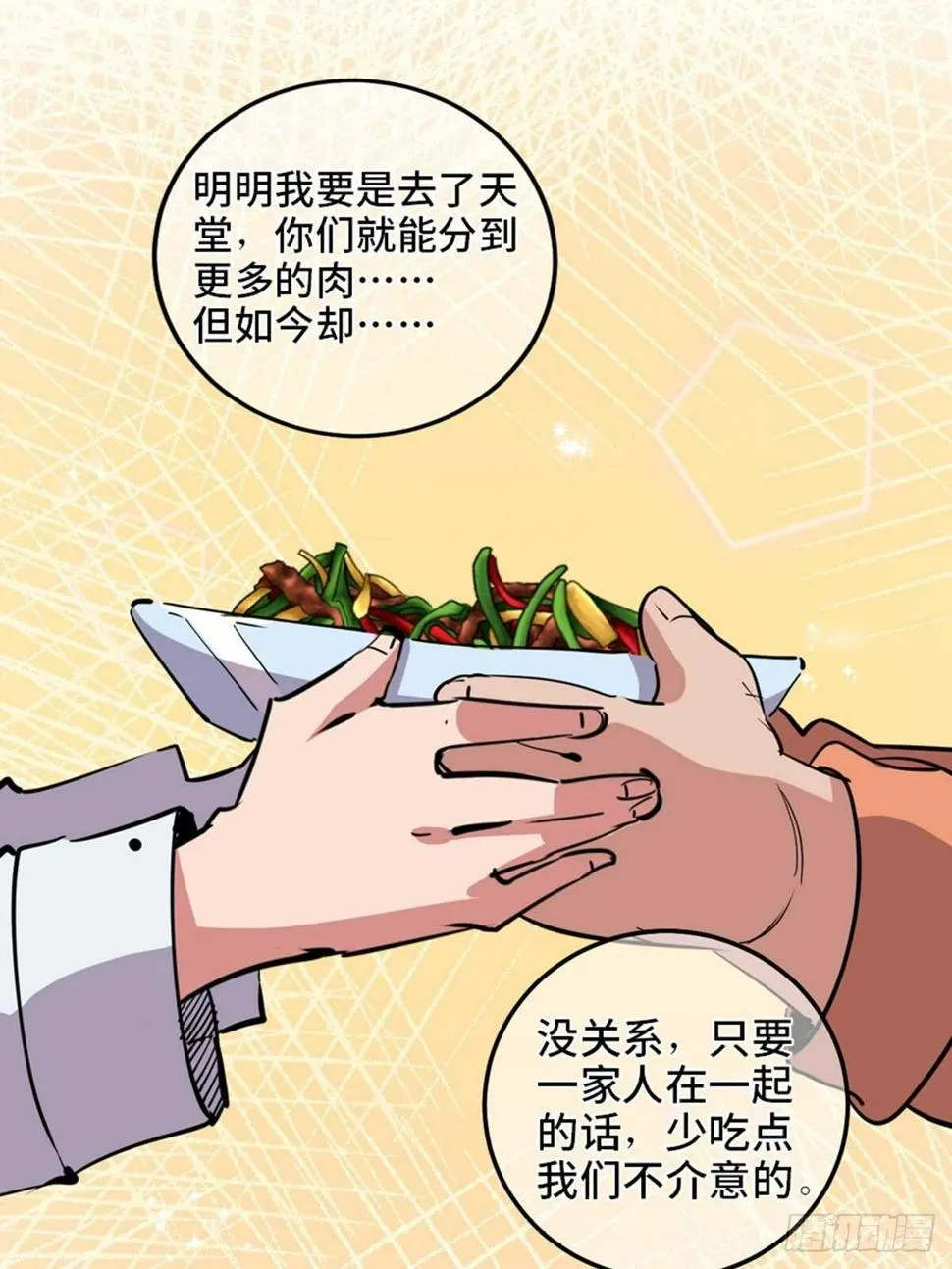第一九零话·地狱之歌 第31页