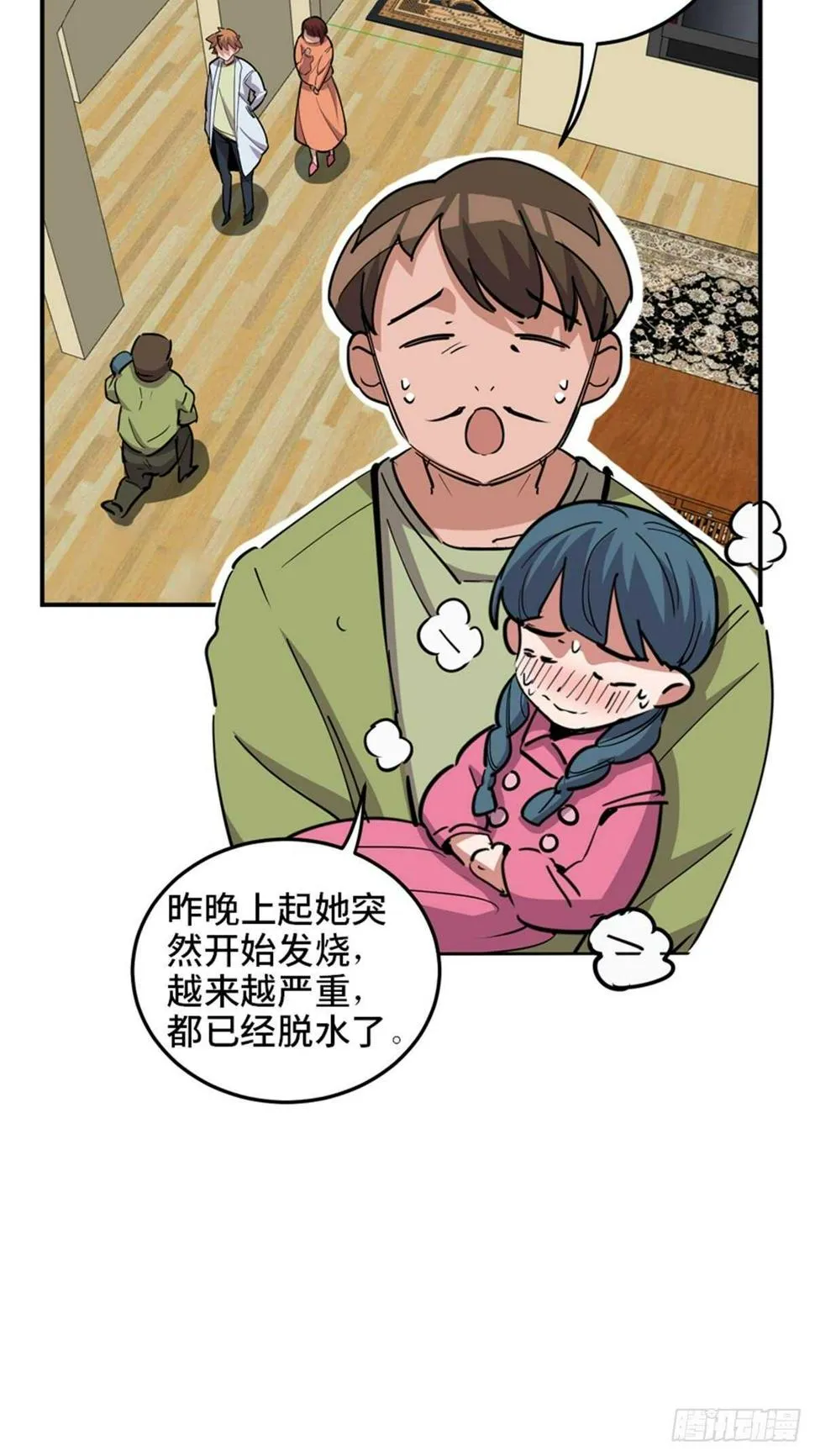第一九零话·地狱之歌 第46页