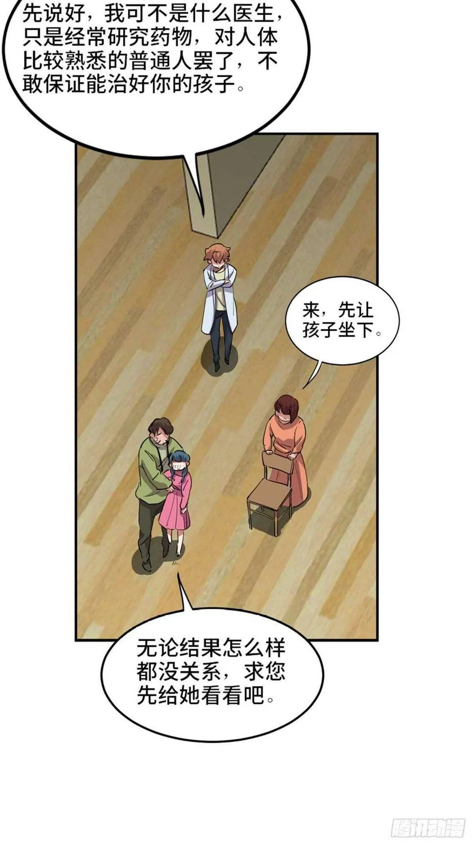 第一九零话·地狱之歌 第48页