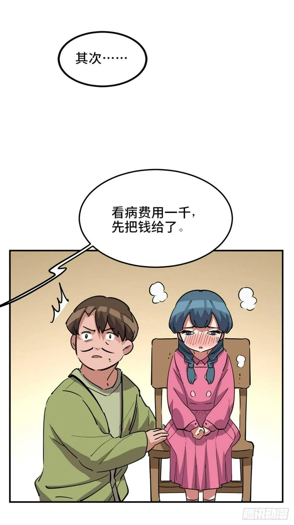 第一九零话·地狱之歌 第49页