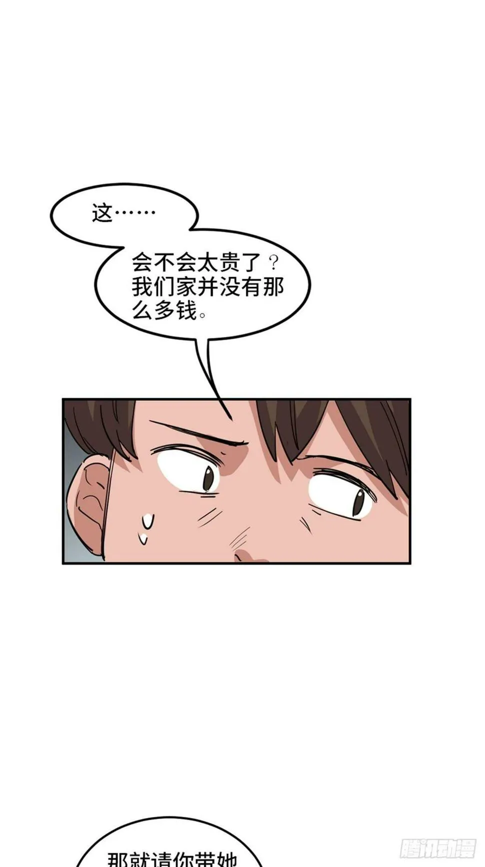 第一九零话·地狱之歌 第50页