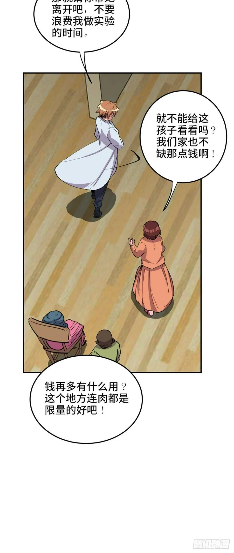 第一九零话·地狱之歌 第51页