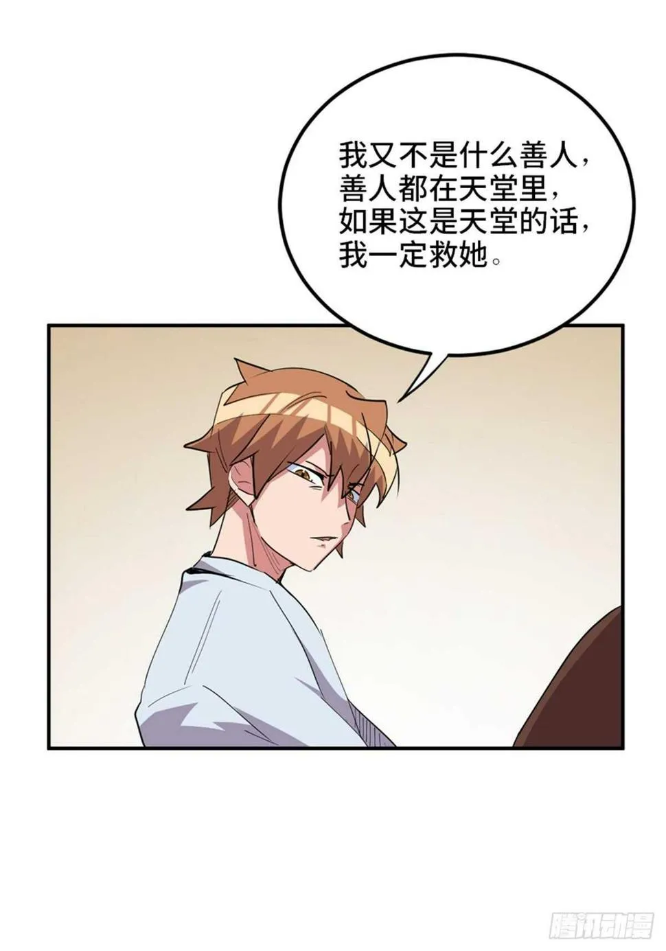 第一九零话·地狱之歌 第52页
