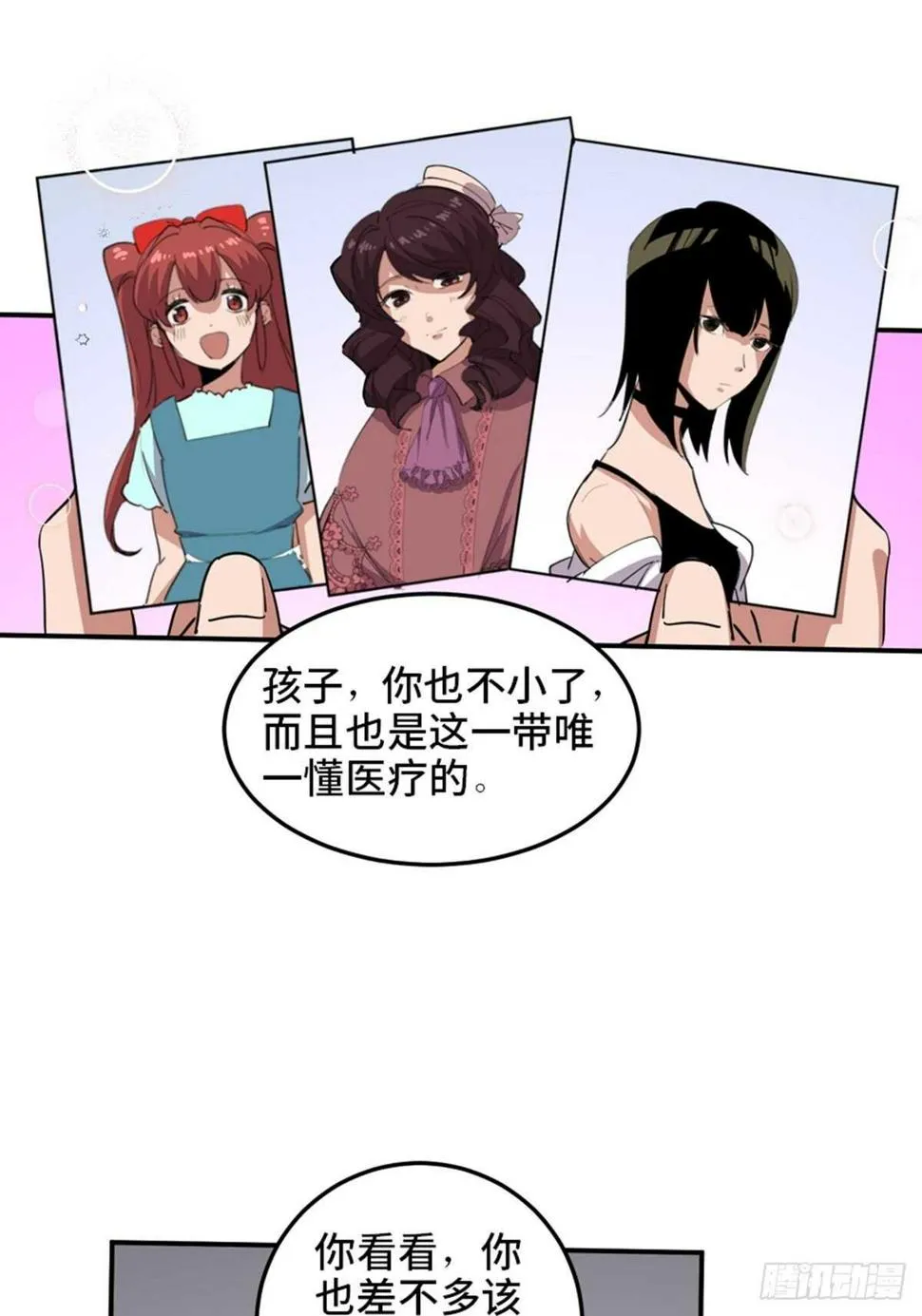 第一九零话·地狱之歌 第59页