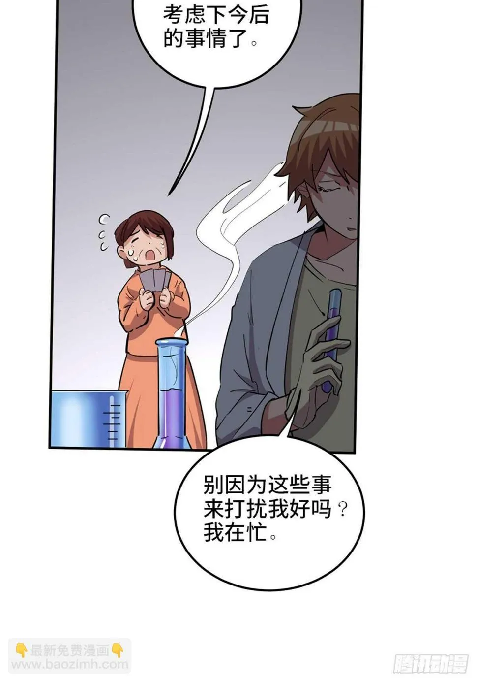 第一九零话·地狱之歌 第60页