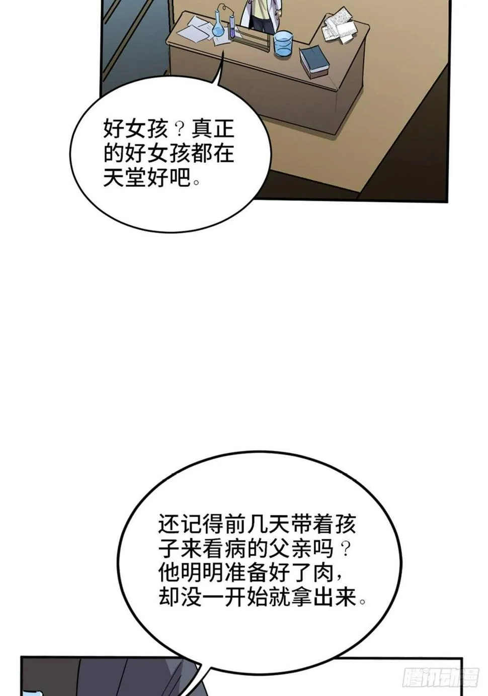 第一九零话·地狱之歌 第62页