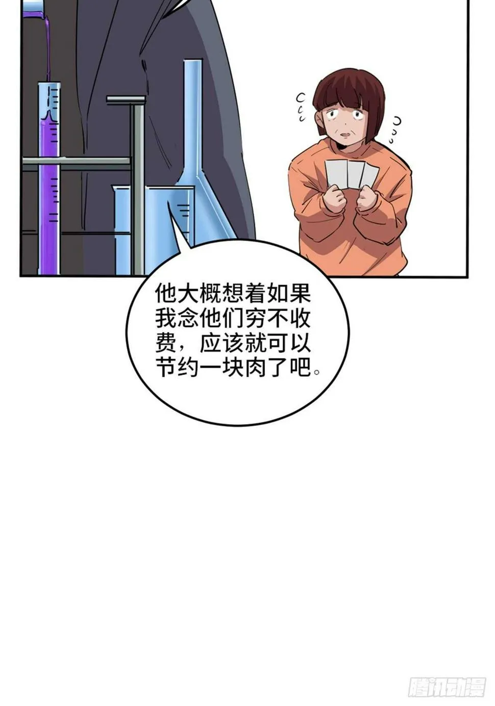 第一九零话·地狱之歌 第63页