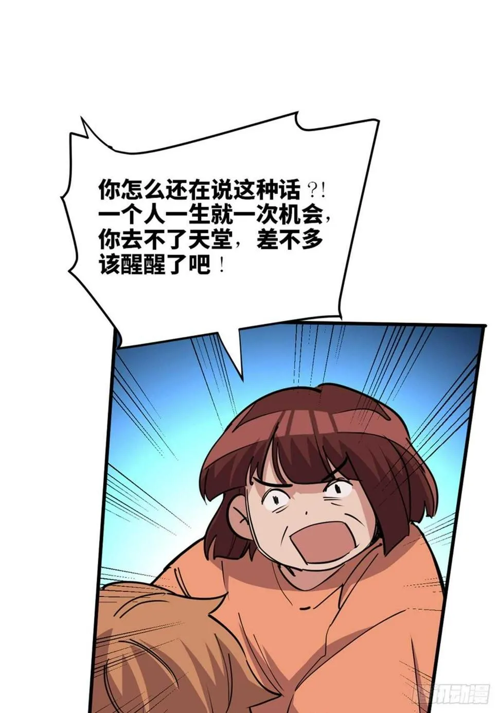 第一九零话·地狱之歌 第65页