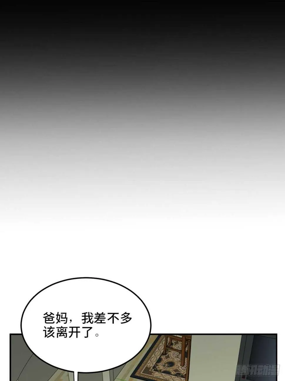 第一九零话·地狱之歌 第71页