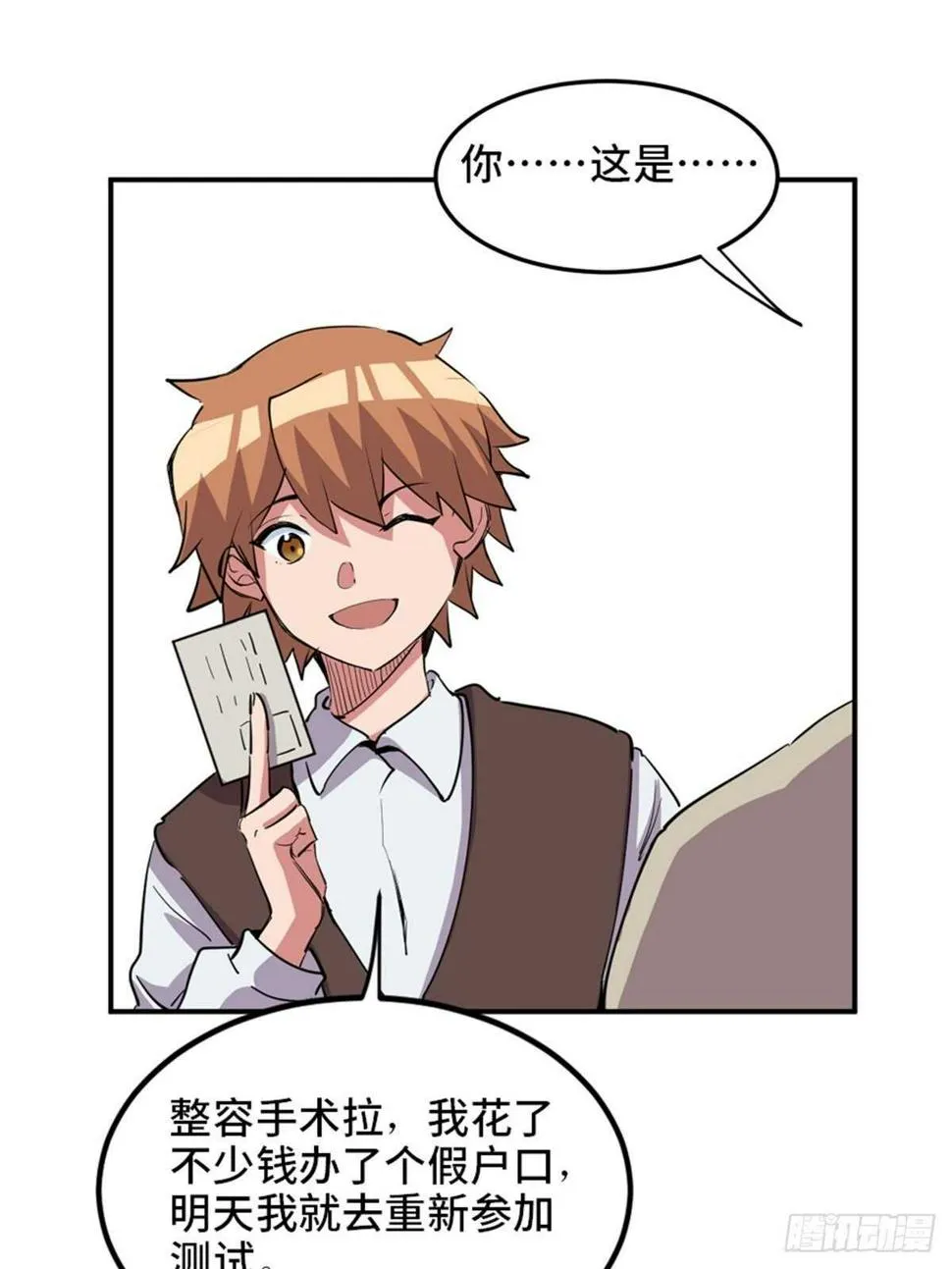 第一九零话·地狱之歌 第73页