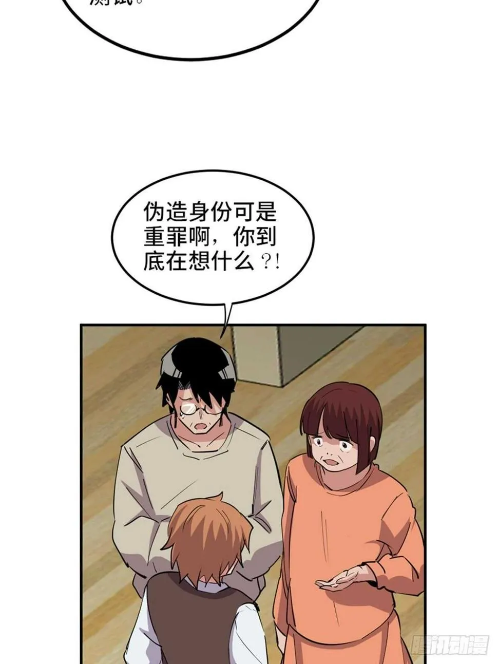 第一九零话·地狱之歌 第74页