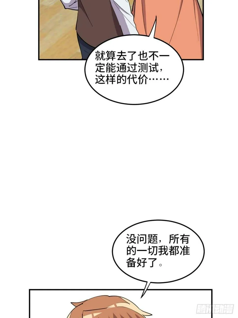 第一九零话·地狱之歌 第75页