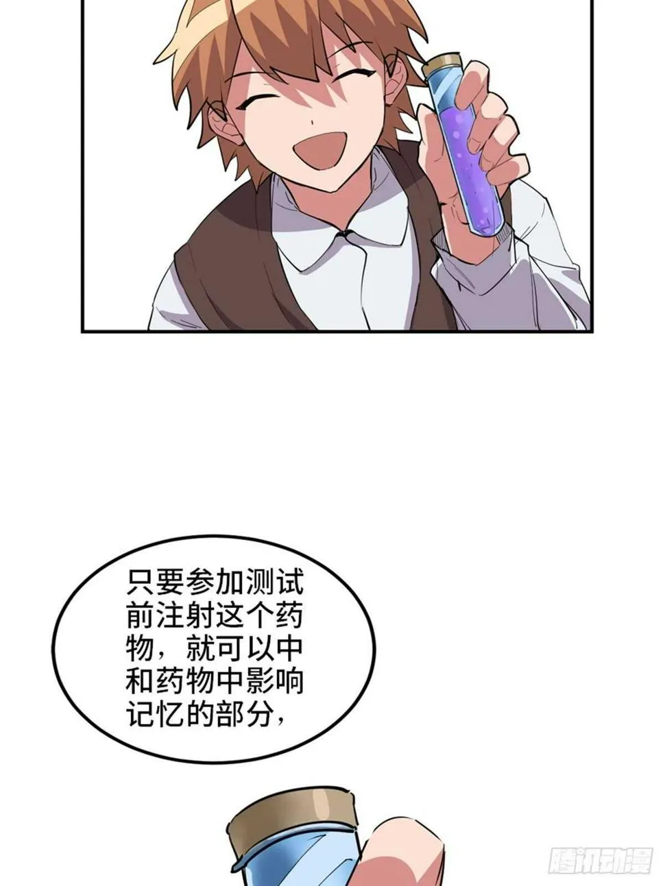 第一九零话·地狱之歌 第76页