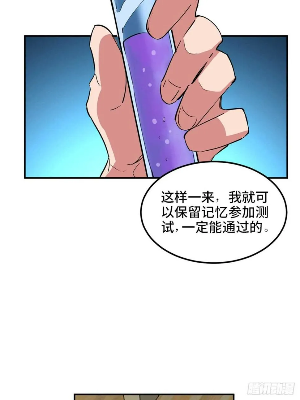 第一九零话·地狱之歌 第77页