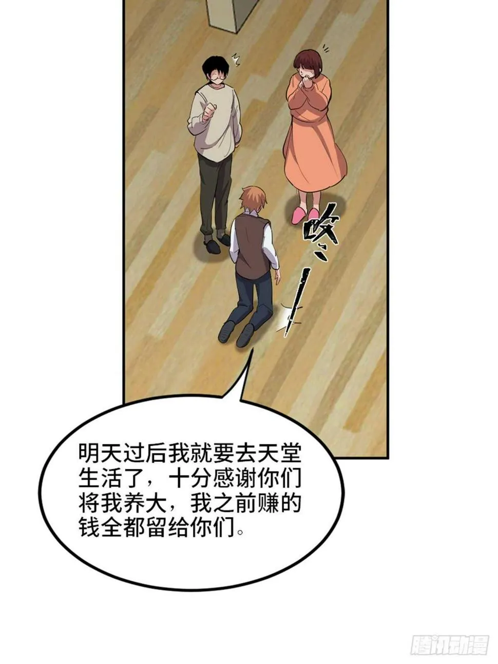 第一九零话·地狱之歌 第78页