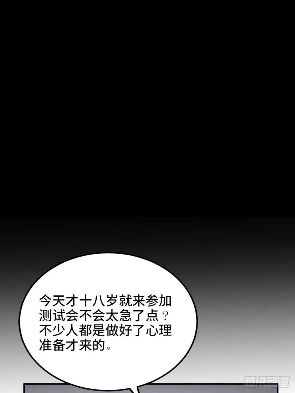 第一九零话·地狱之歌 第83页