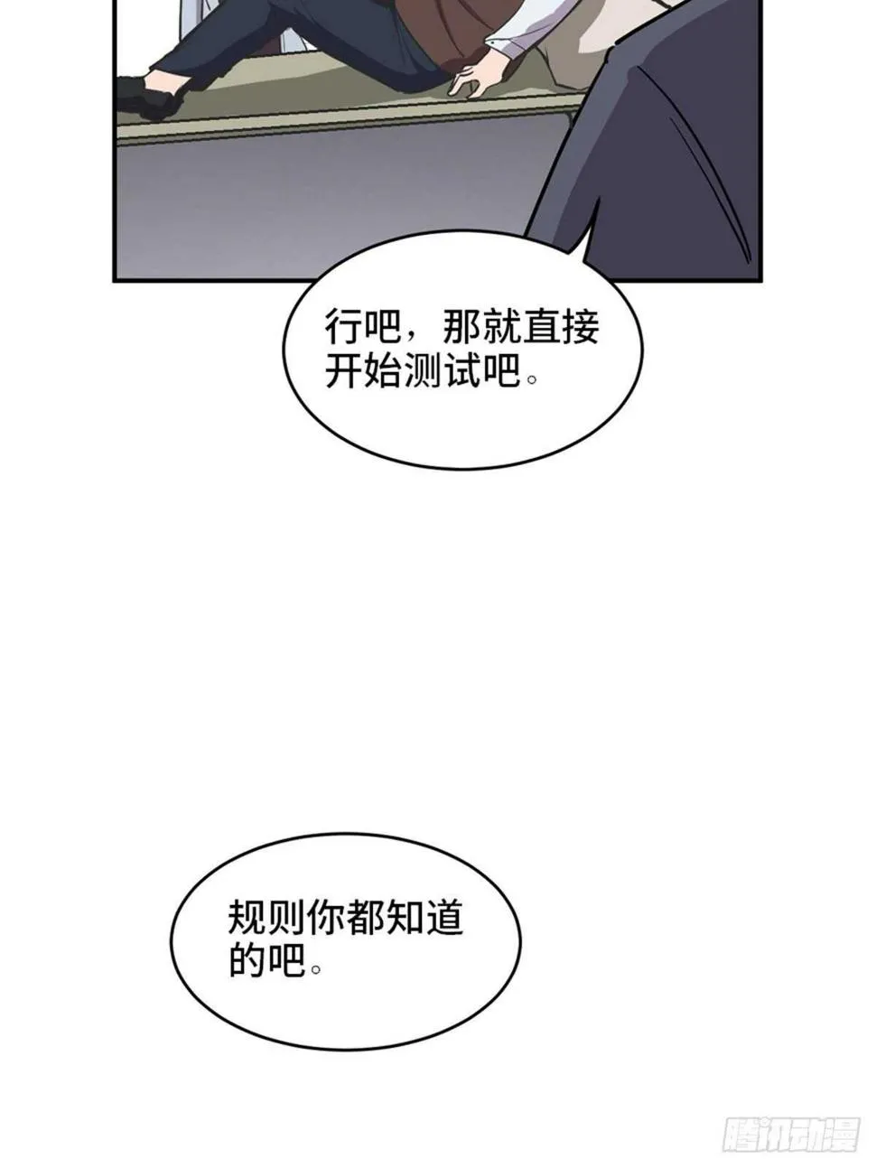 第一九零话·地狱之歌 第85页
