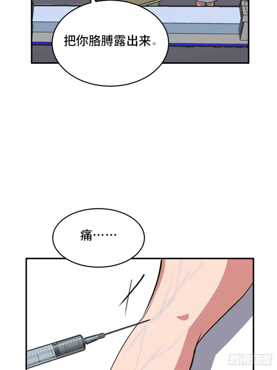第一九零话·地狱之歌 第87页