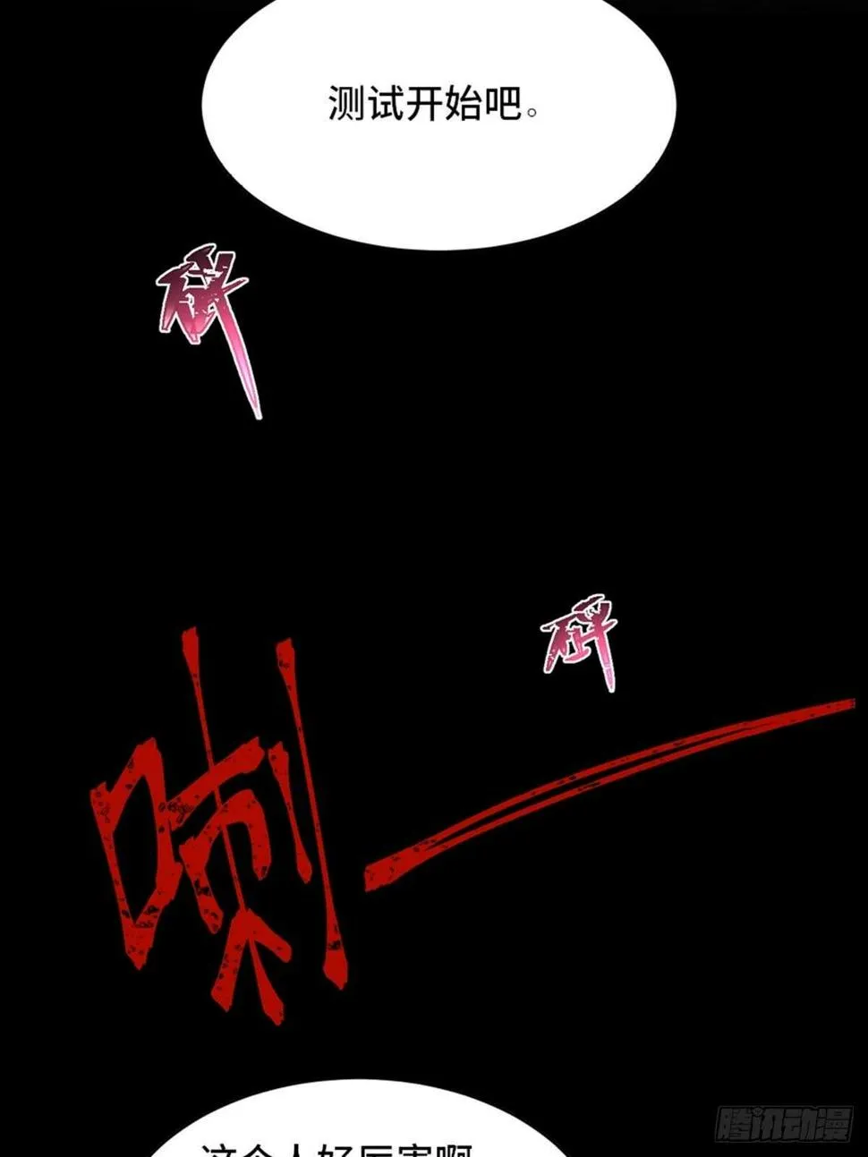 第一九零话·地狱之歌 第92页