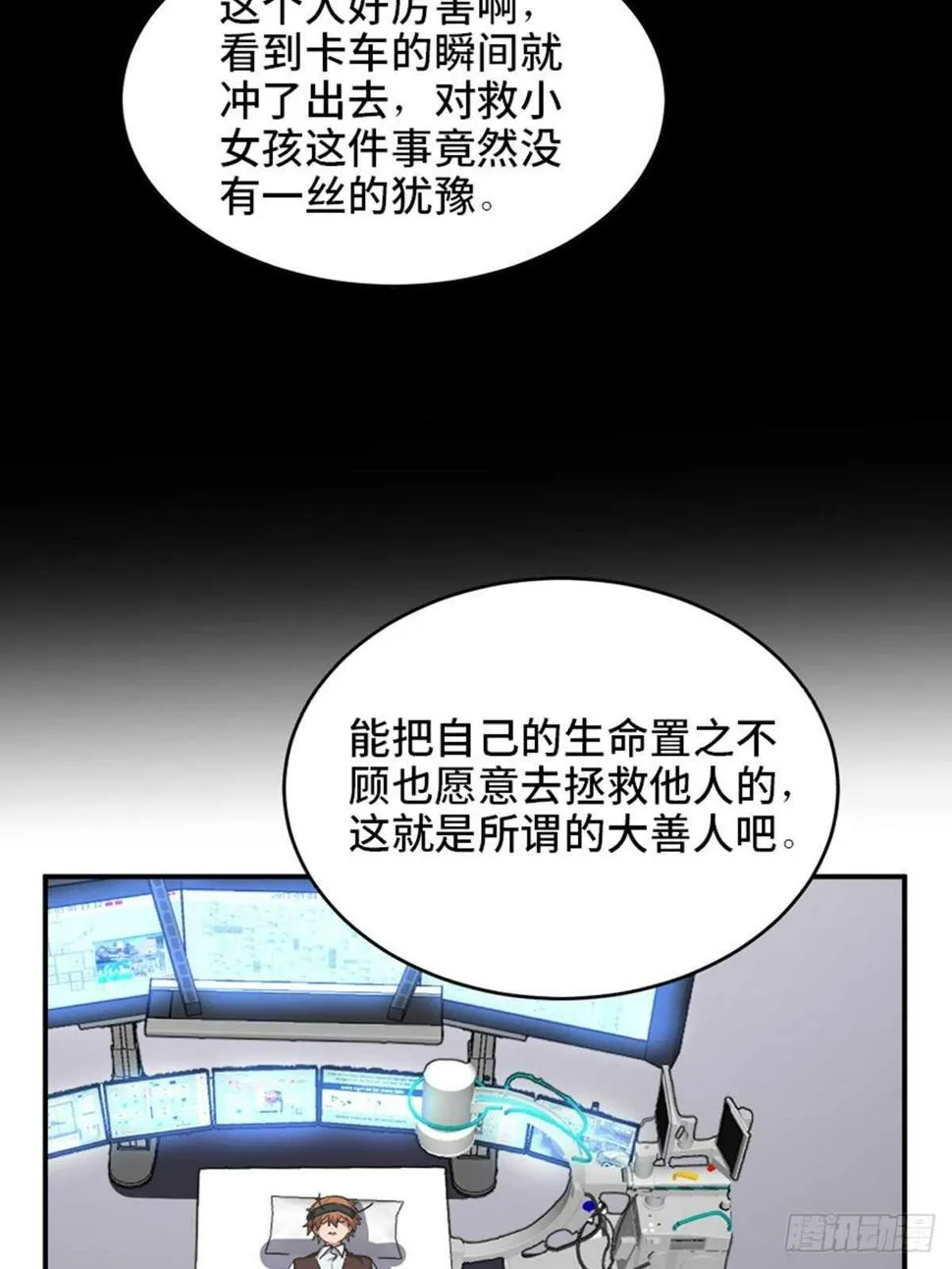 第一九零话·地狱之歌 第93页