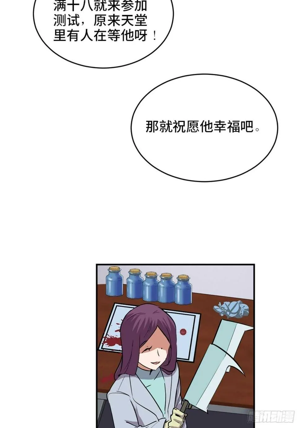 第一九零话·地狱之歌 第97页