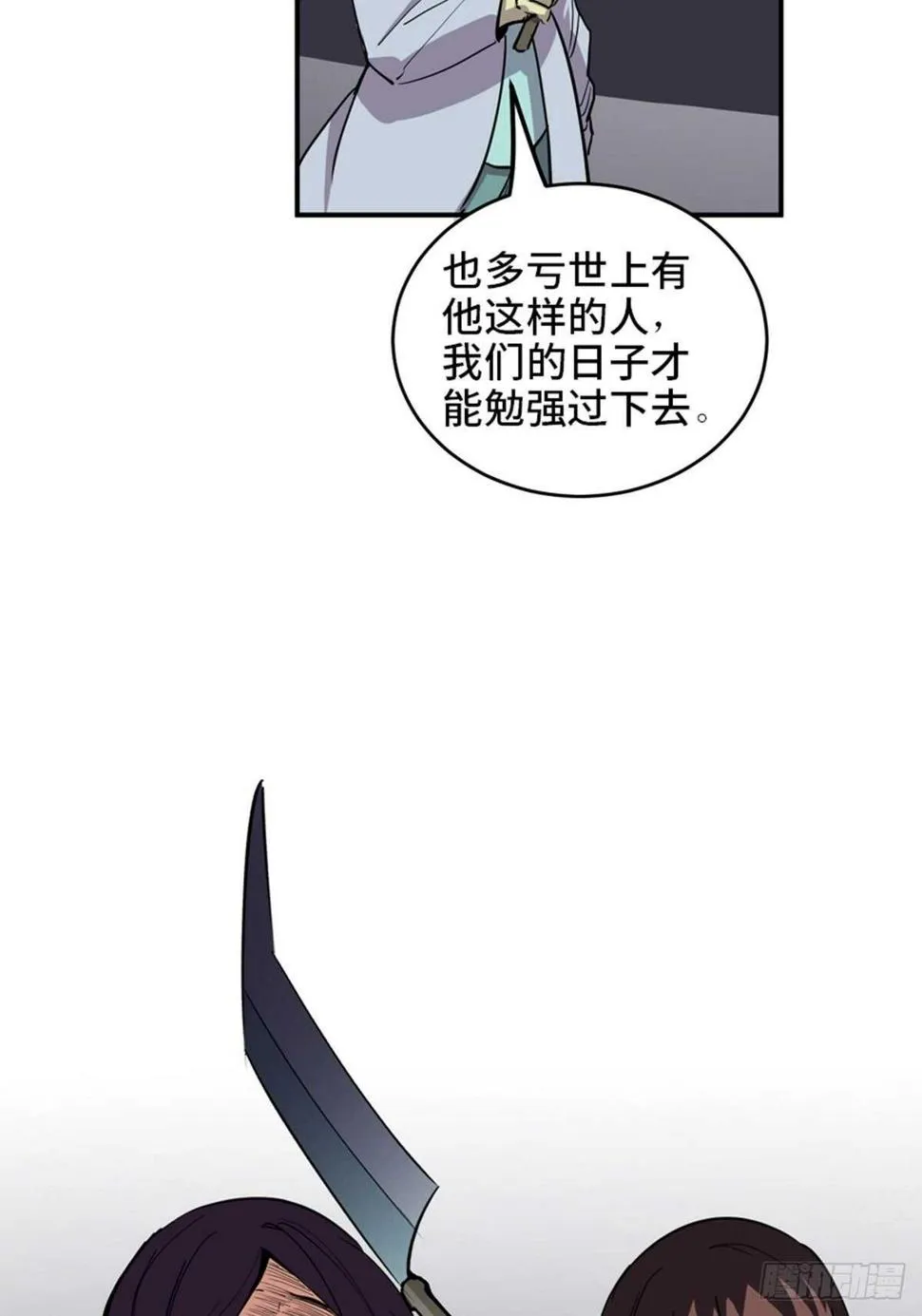 第一九零话·地狱之歌 第98页