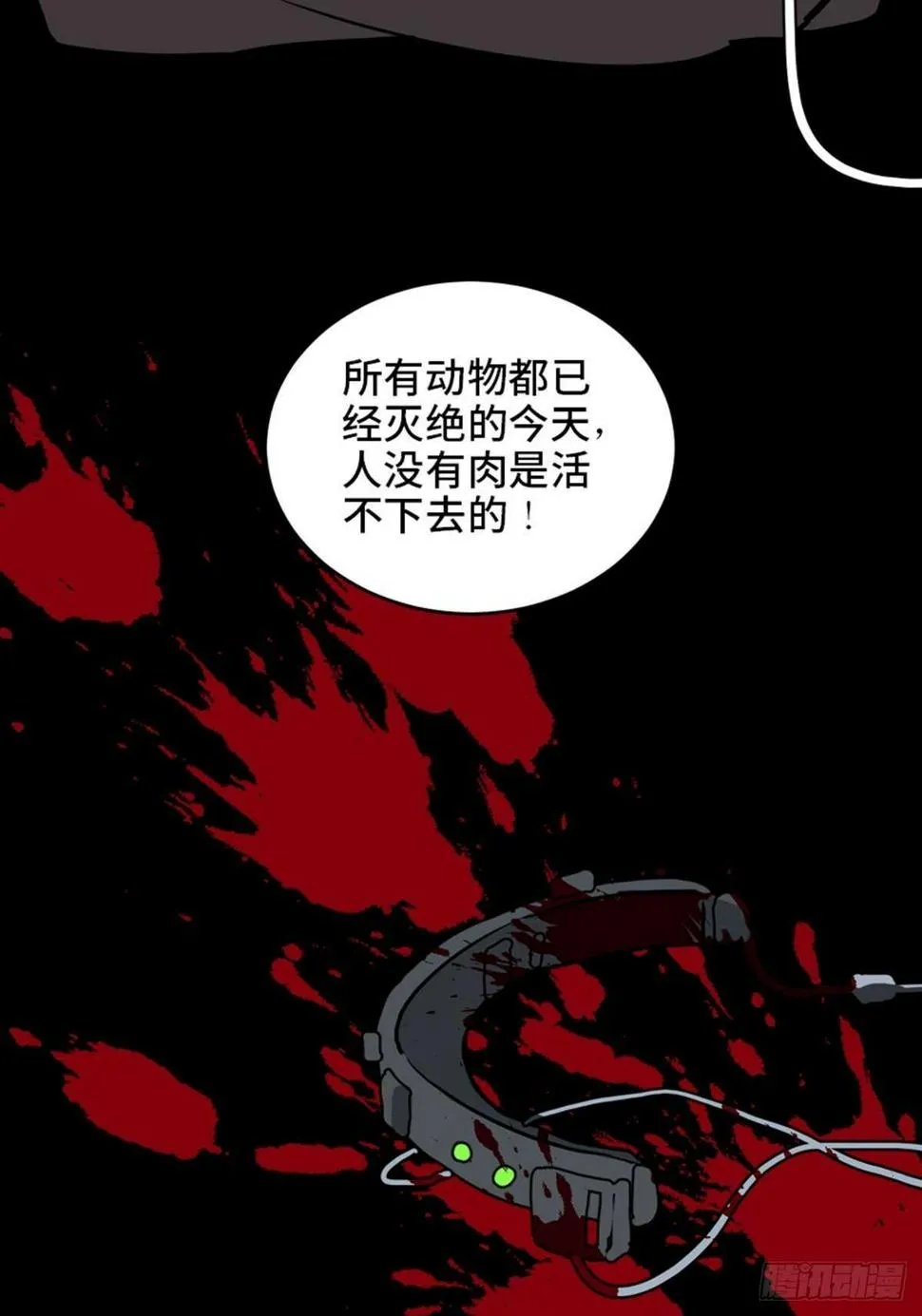 第一九零话·地狱之歌 第100页