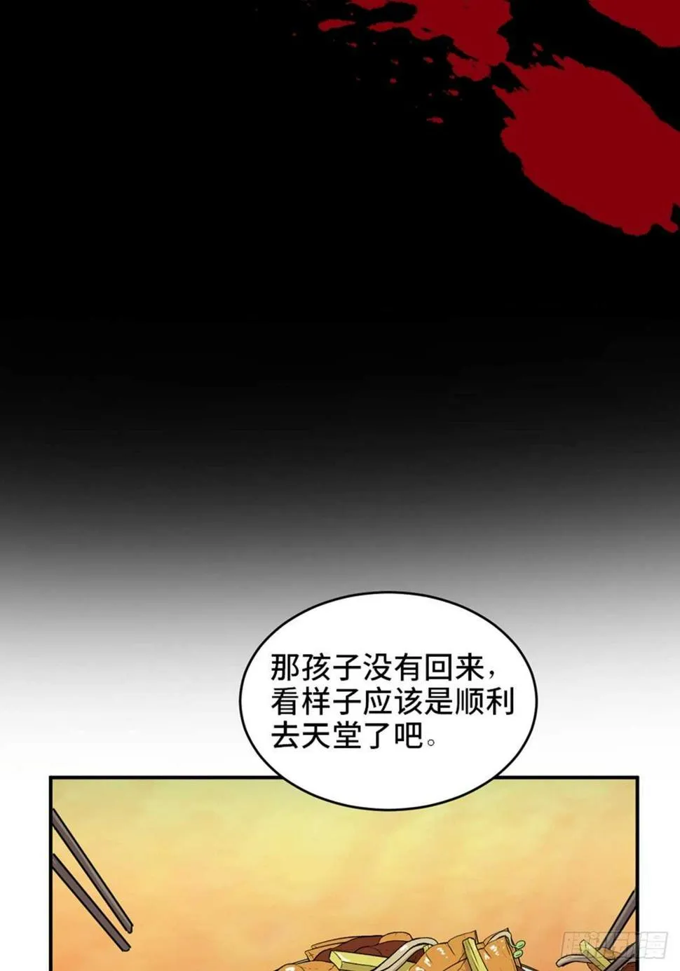 第一九零话·地狱之歌 第101页