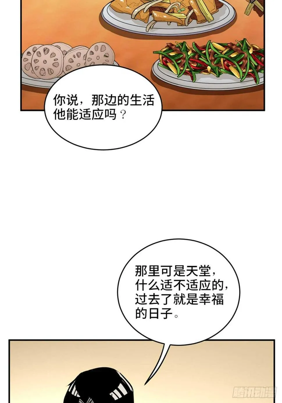 第一九零话·地狱之歌 第102页