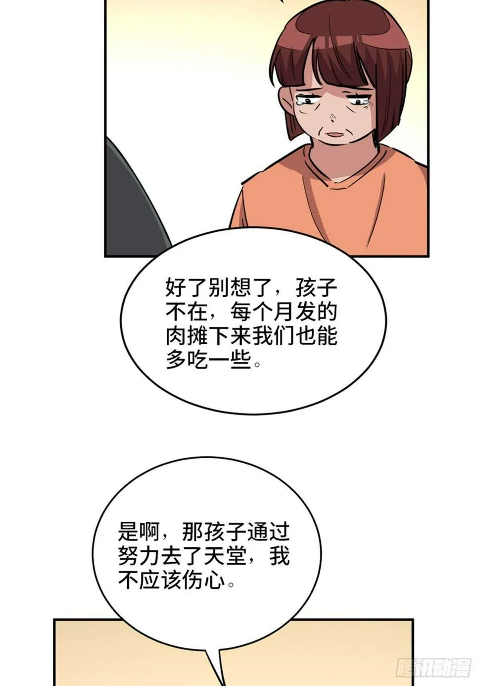 第一九零话·地狱之歌 第104页