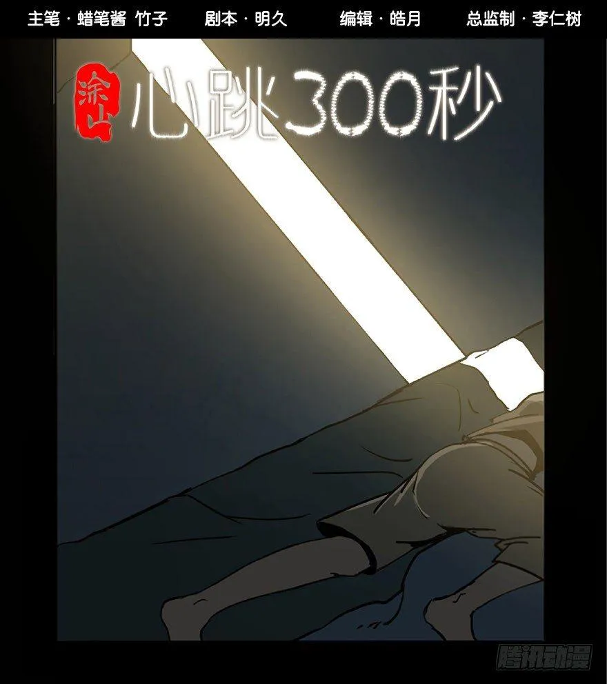 第一话·小白脸 第1页