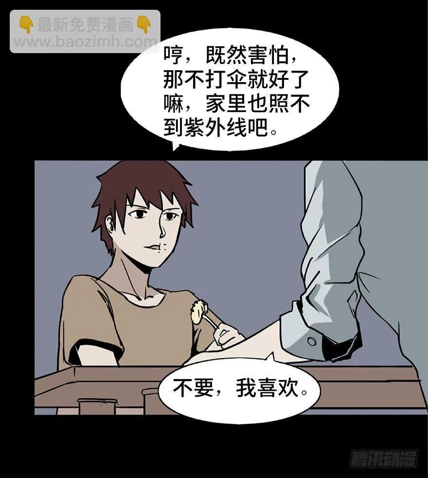 第一话·小白脸 第10页