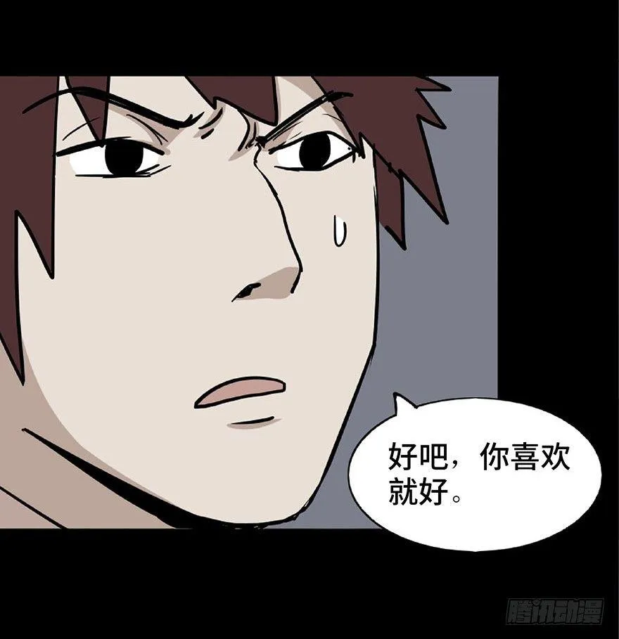 第一话·小白脸 第11页