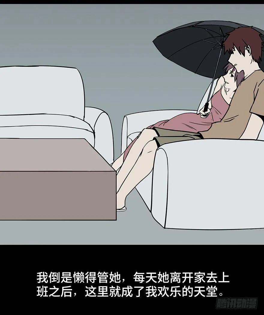 第一话·小白脸 第21页