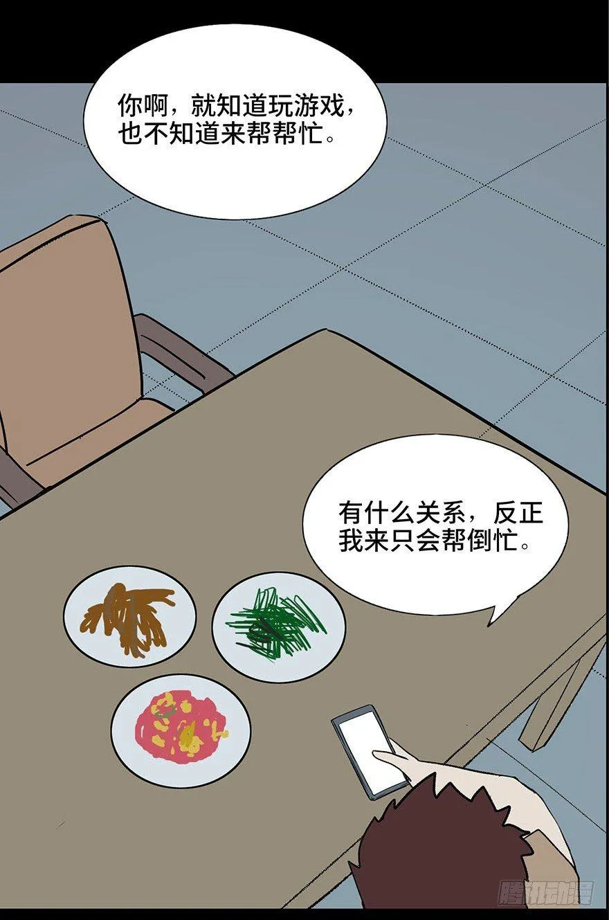 第一话·小白脸 第39页