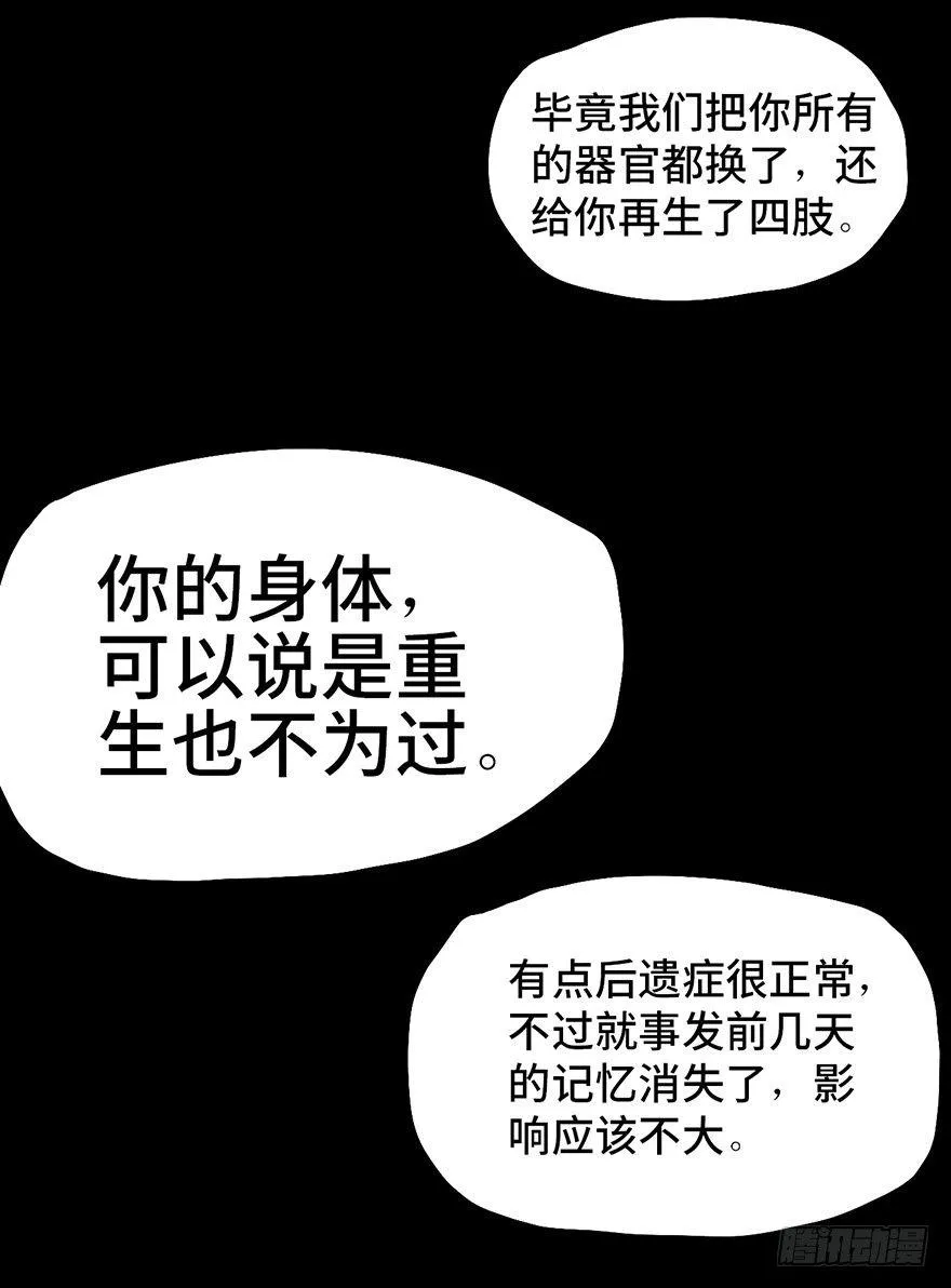 第三话·奴隶 第17页