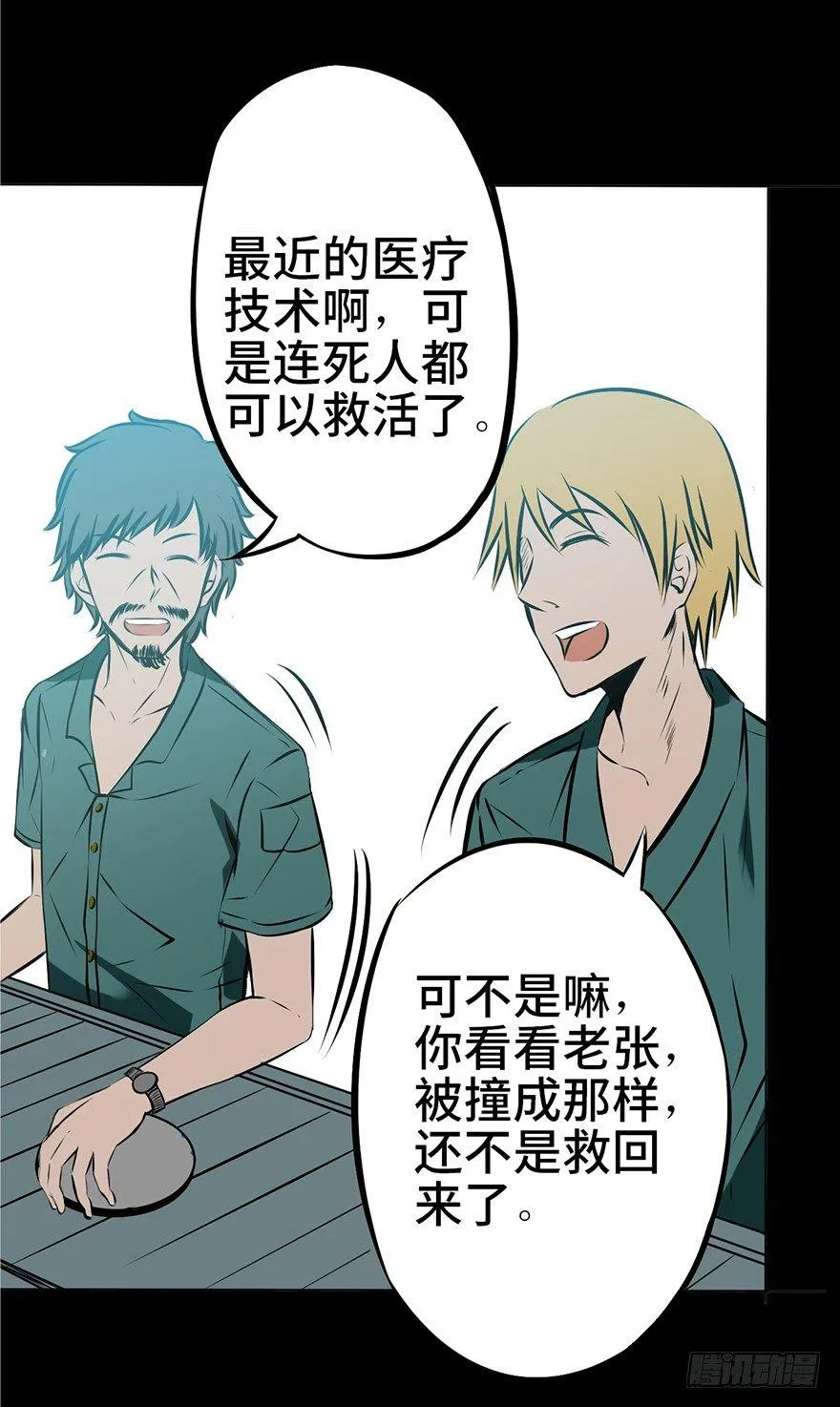 第三话·奴隶 第29页