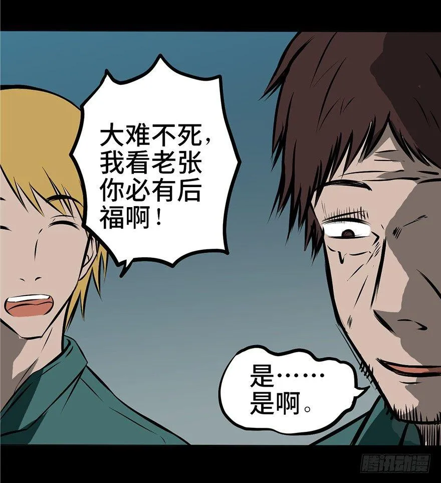 第三话·奴隶 第30页