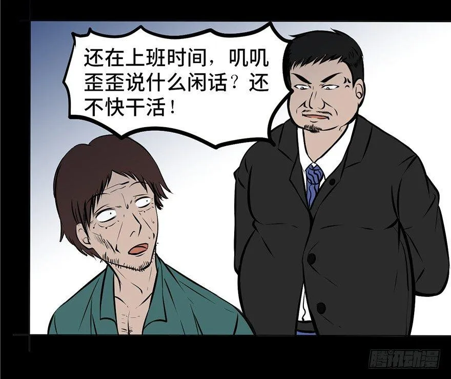 第三话·奴隶 第32页