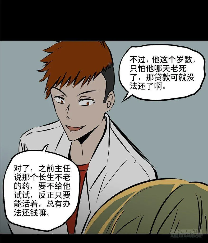 第三话·奴隶 第52页